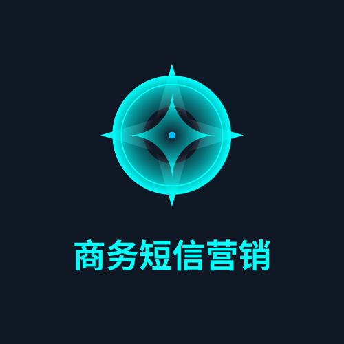 商务短信营销