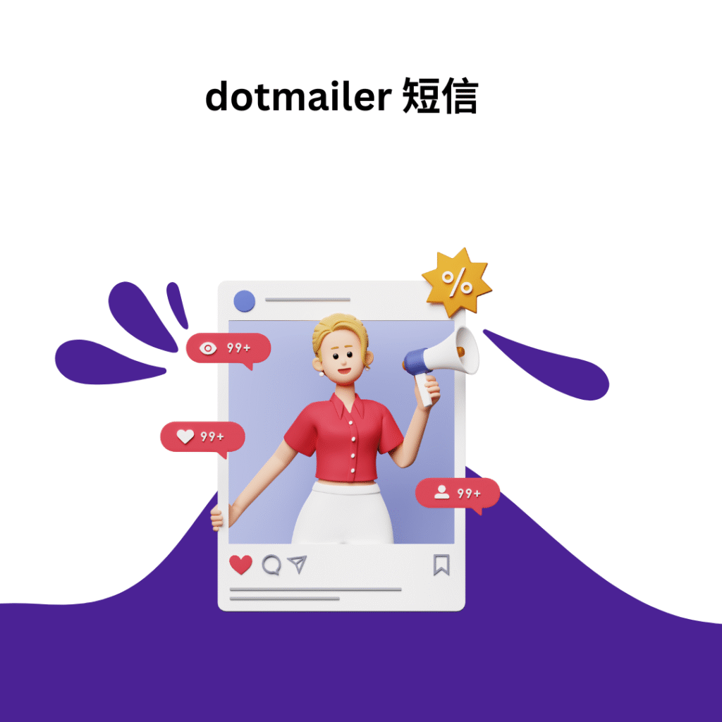 dotmailer 短信