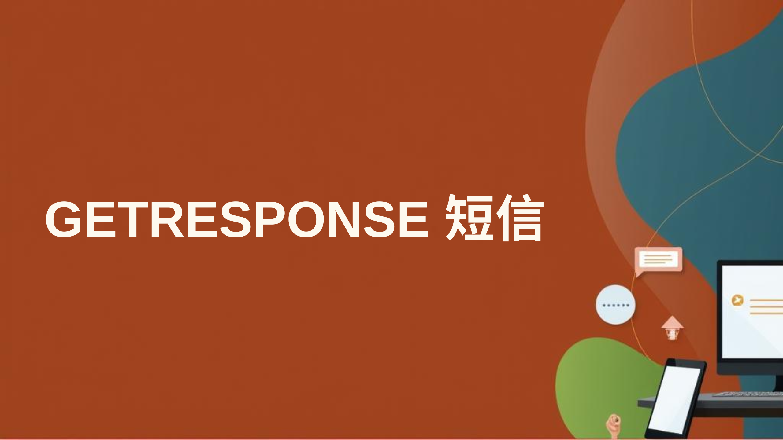getresponse 