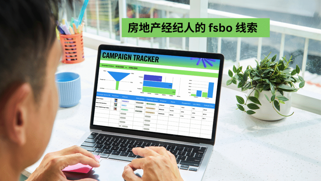 房地产经纪人的 fsbo 线索