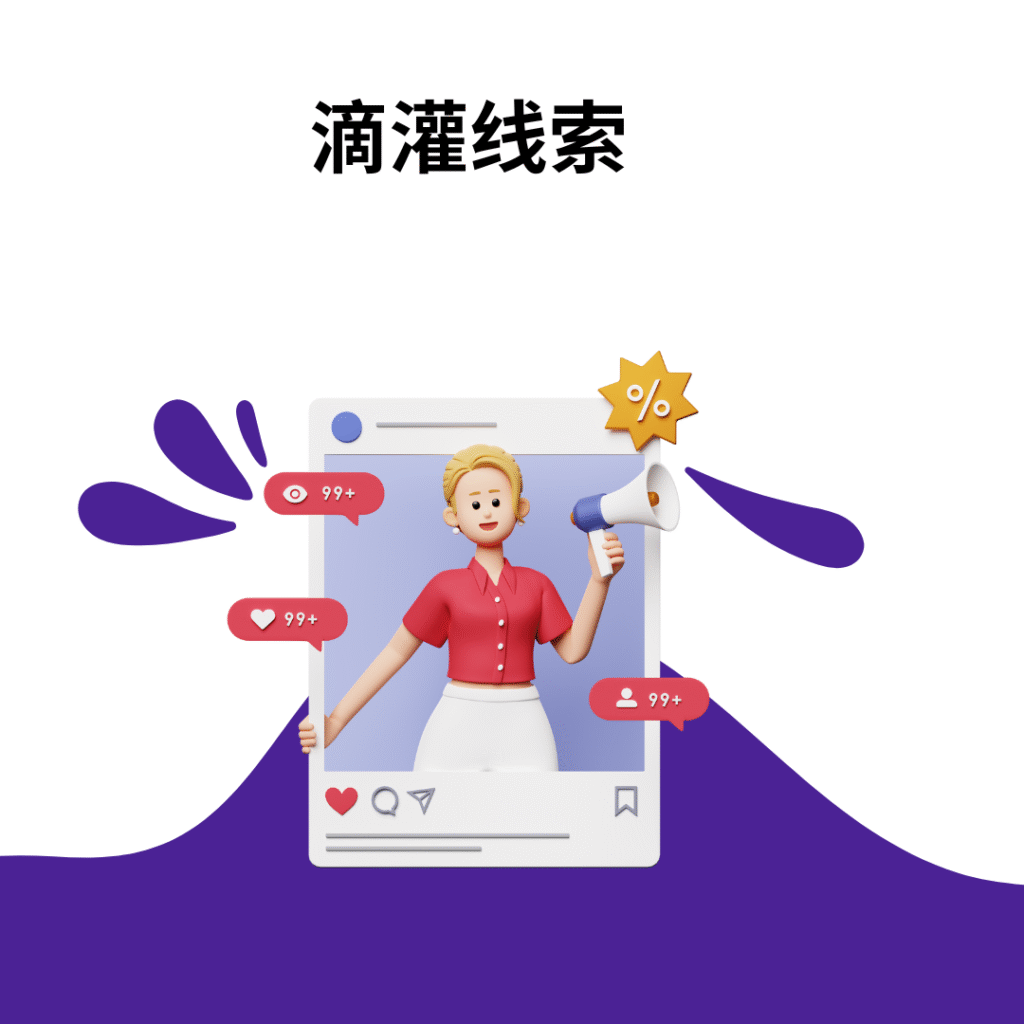 滴灌线索