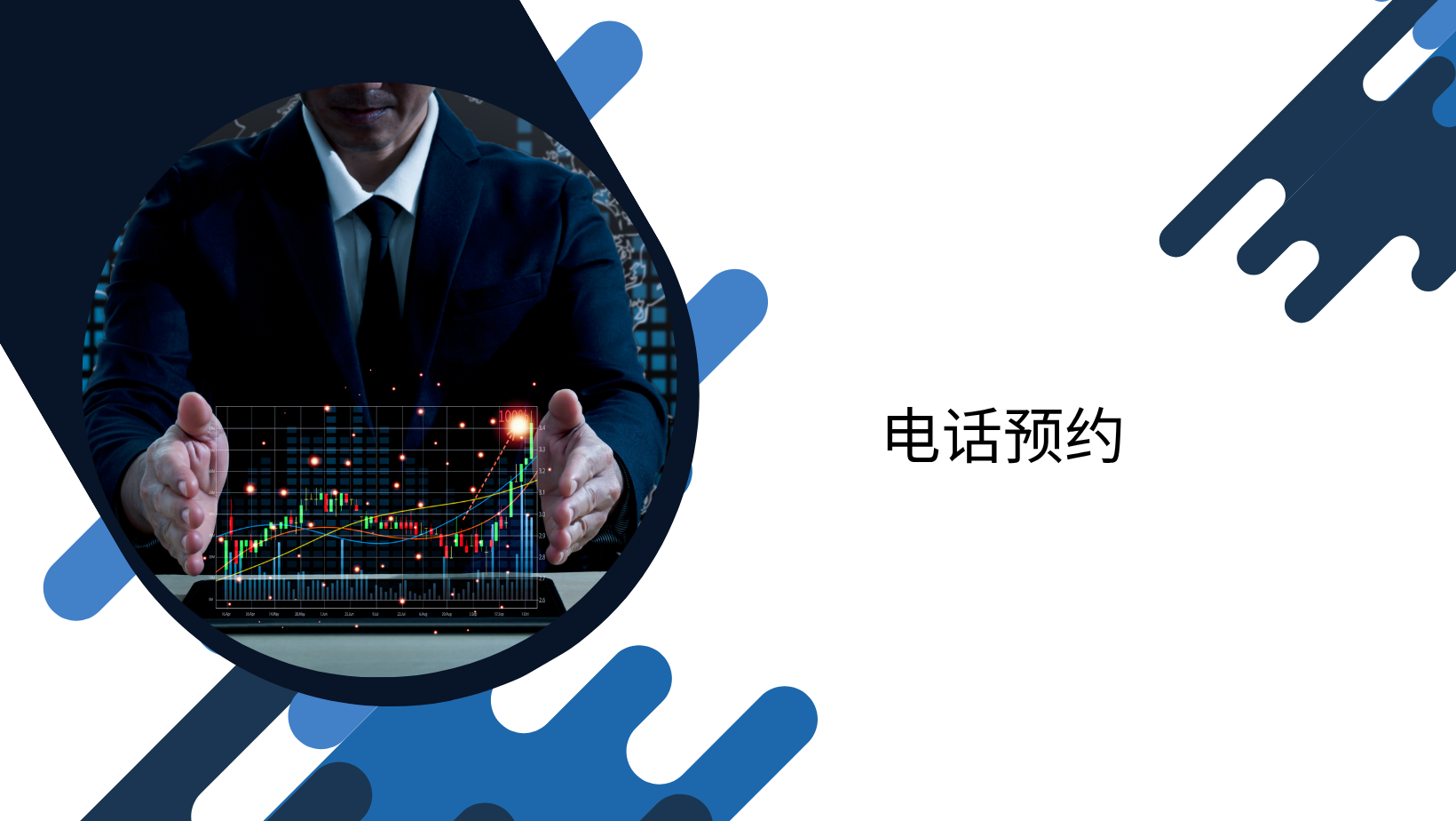 电话预约