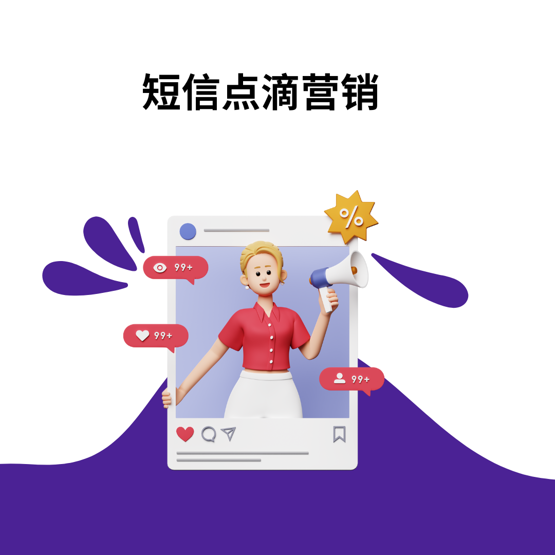 短信点滴营销